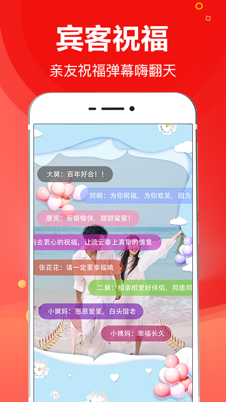 请柬大师截图