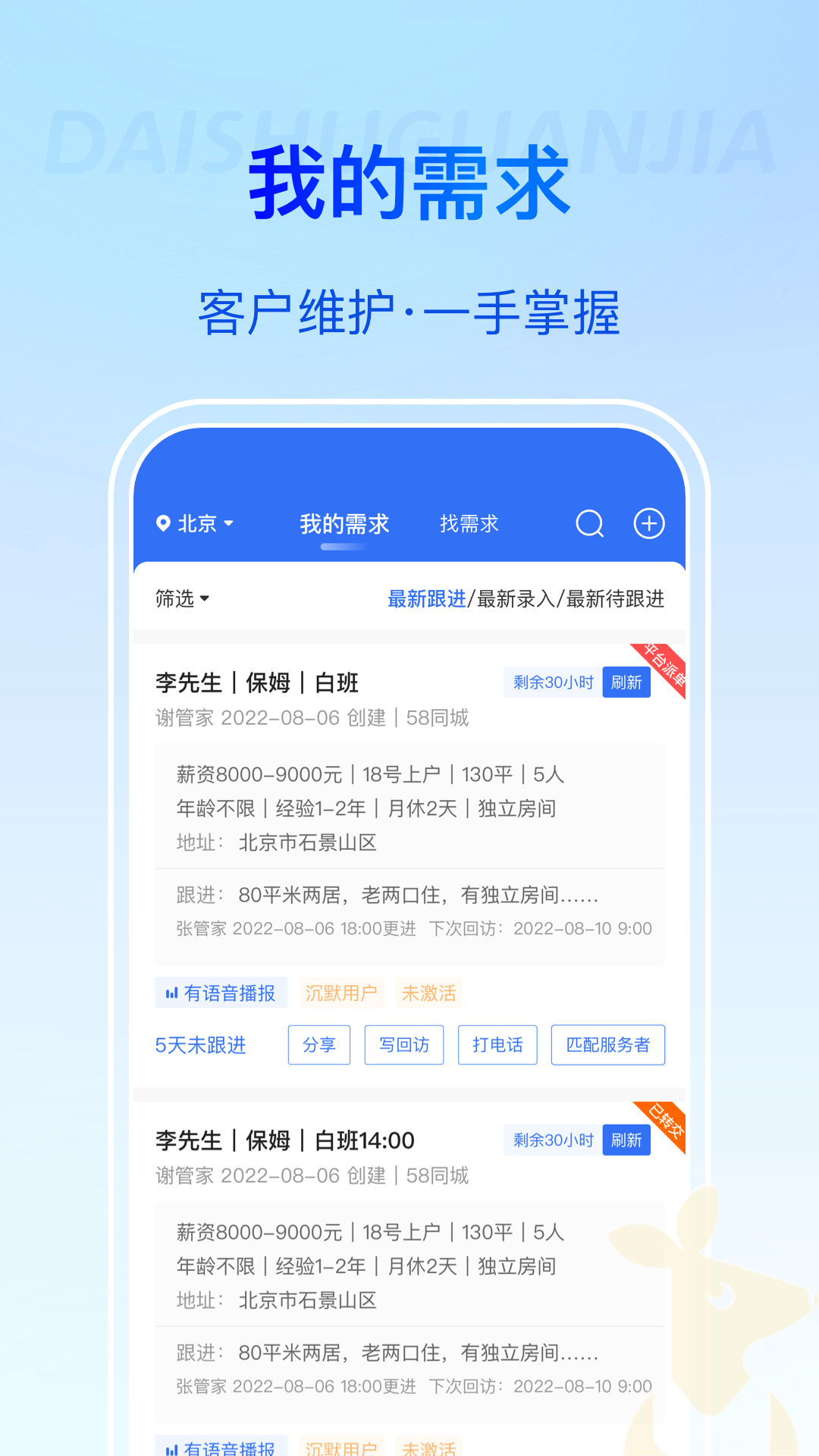 袋鼠管家平台截图