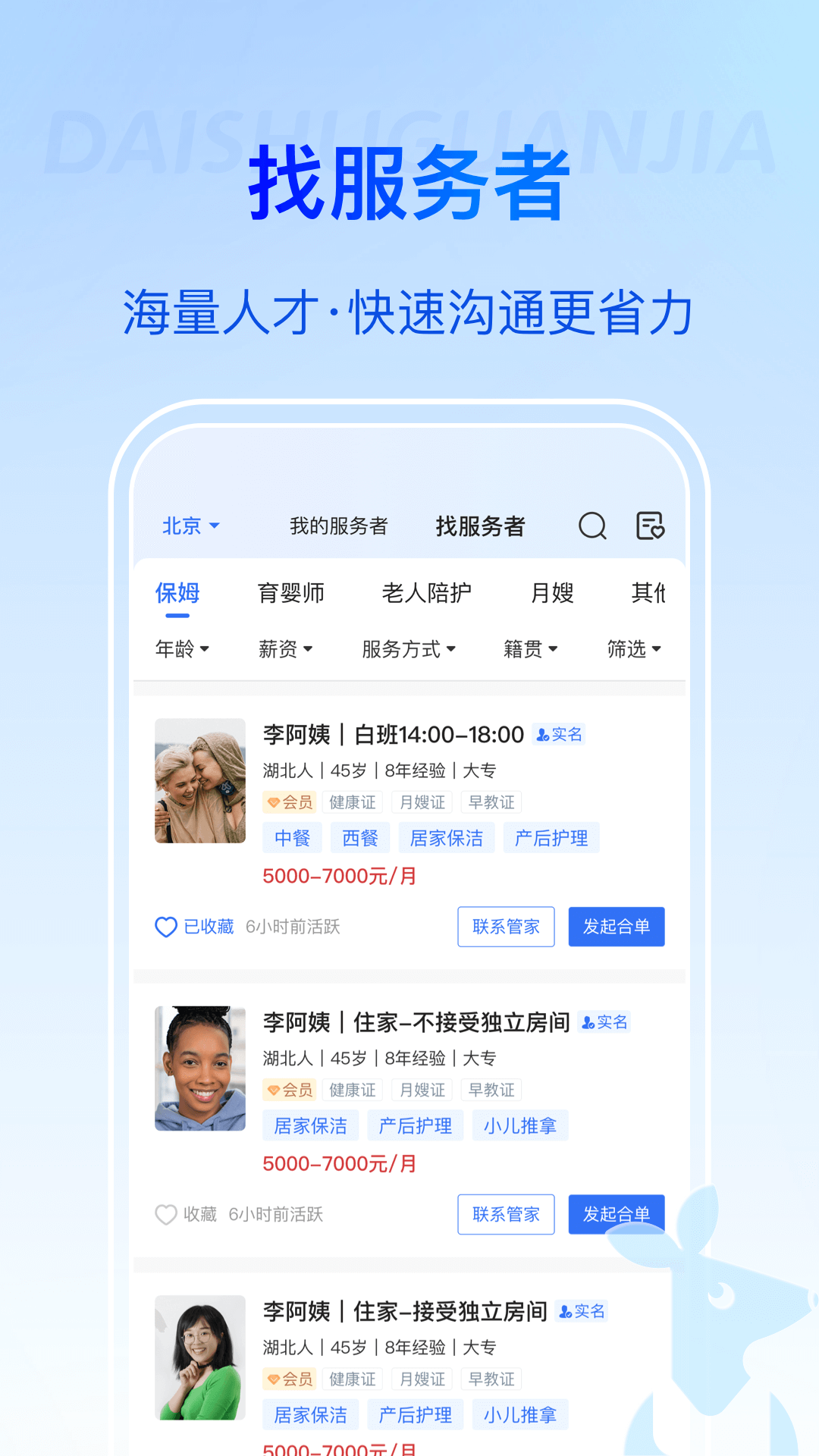 袋鼠管家平台截图