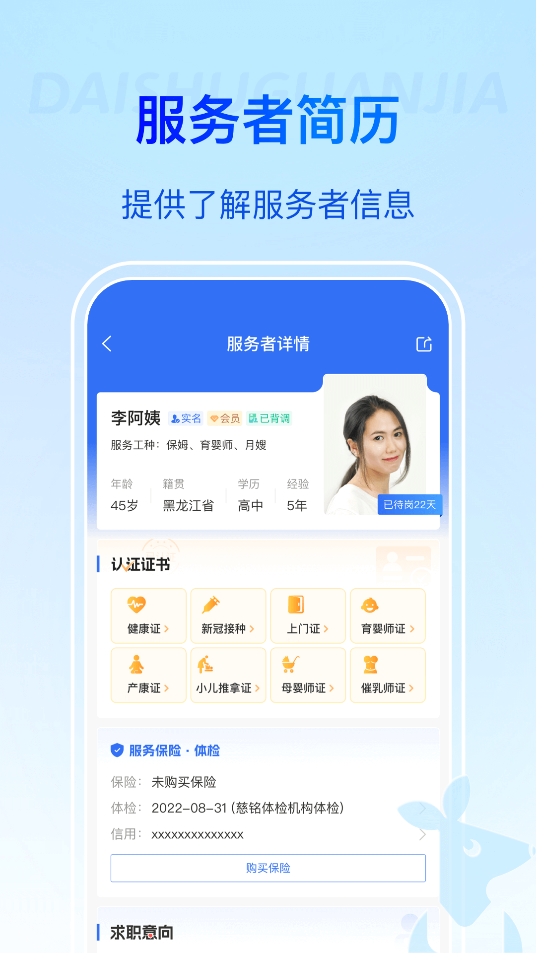袋鼠管家平台截图