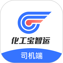化工宝智运司机端电脑版