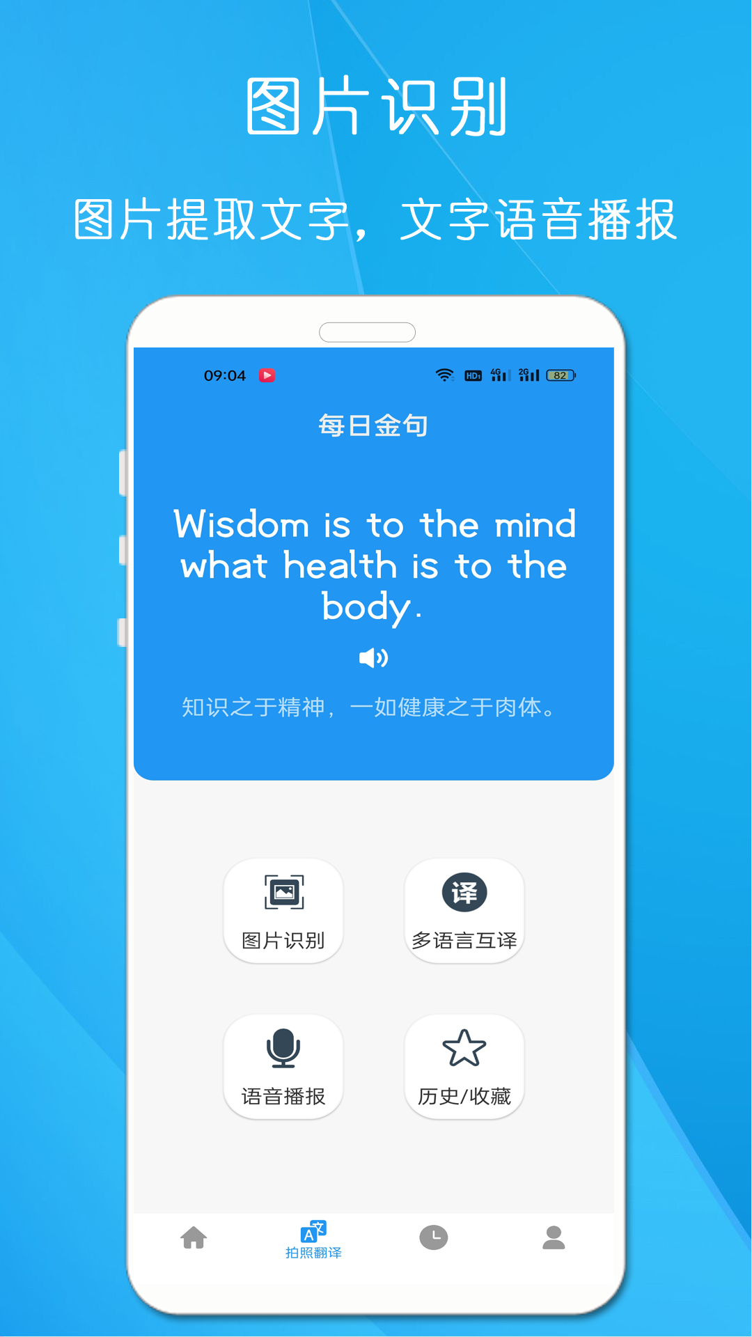 剪印文字提取器截图