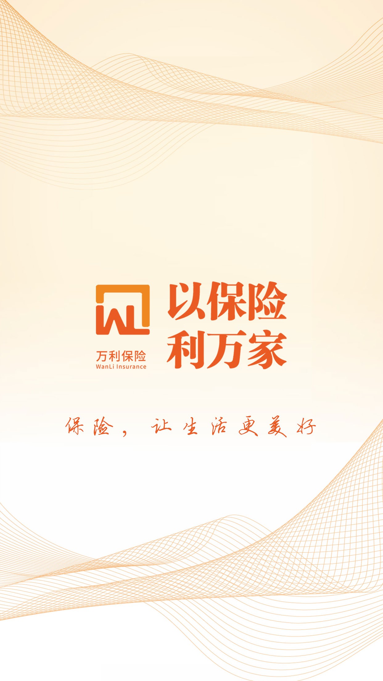 E家保呗截图