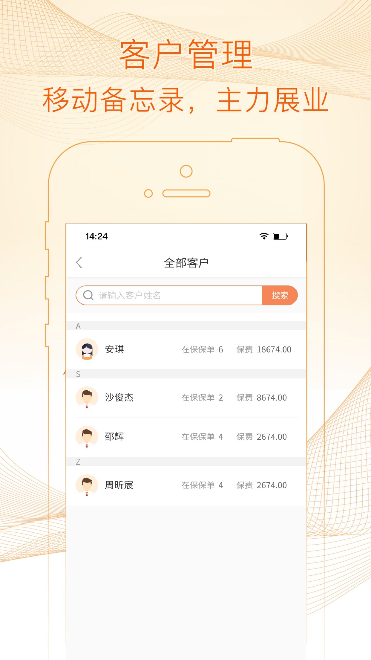 E家保呗截图