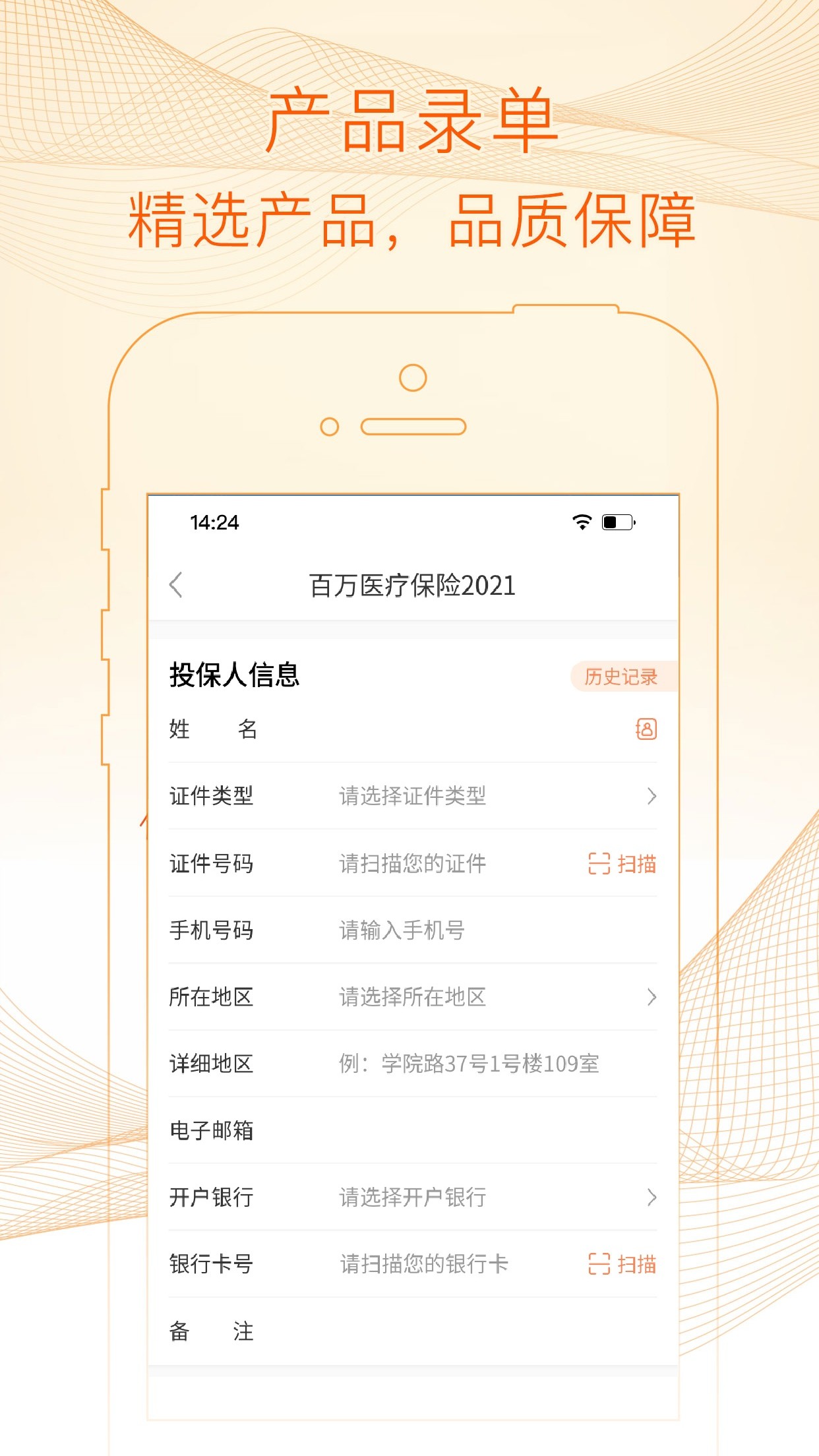 E家保呗截图
