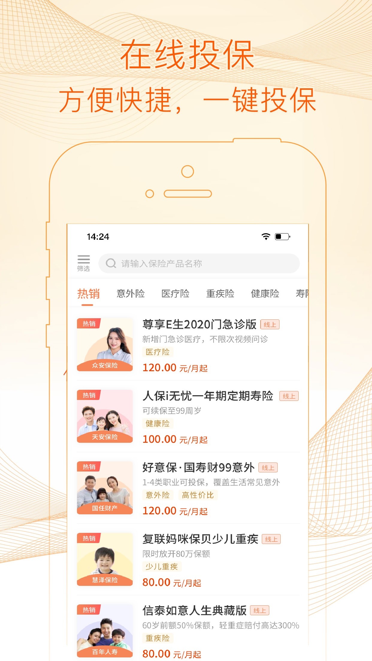 E家保呗截图