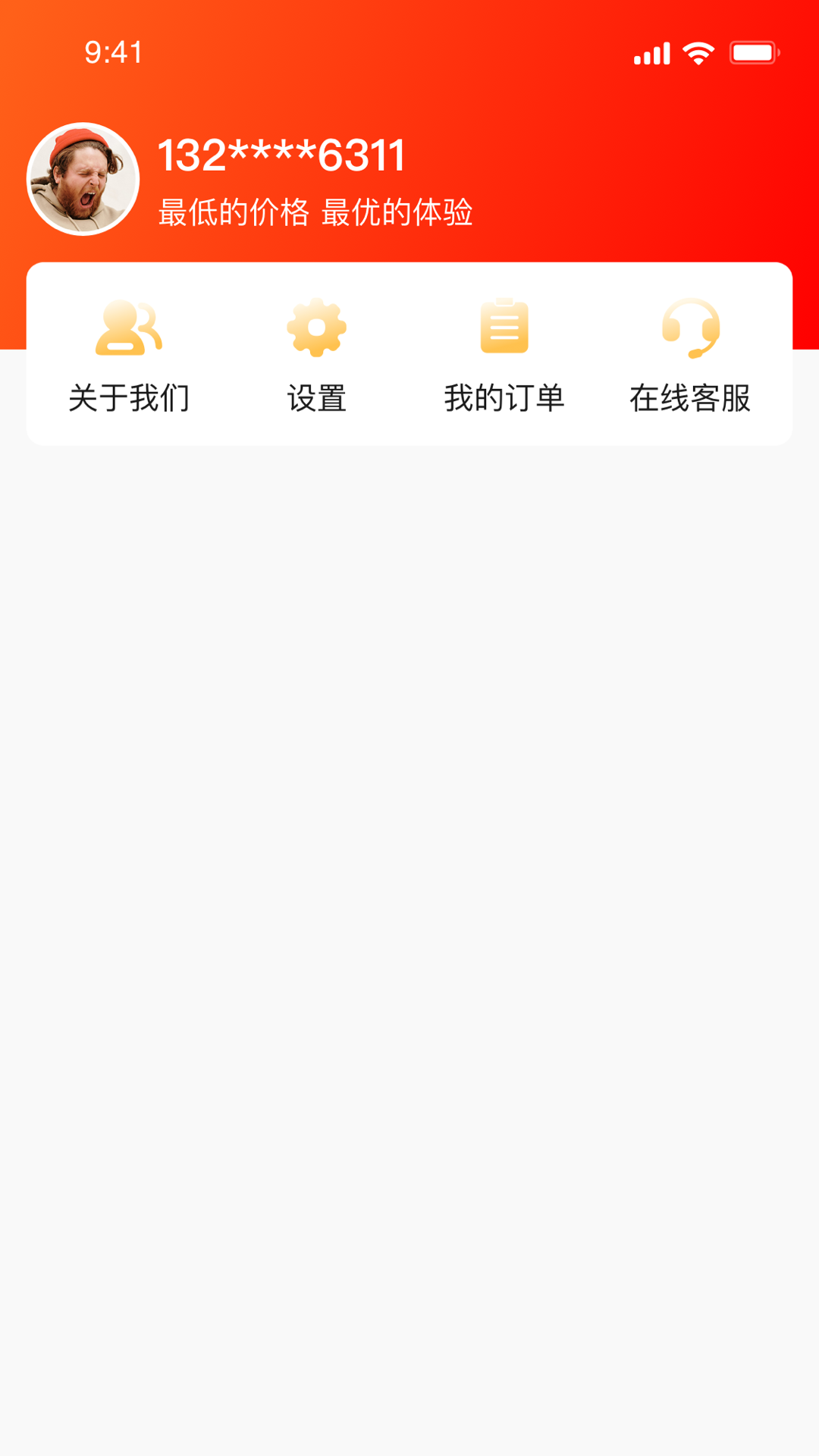 快省特权宝截图