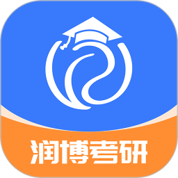 润博考研电脑版
