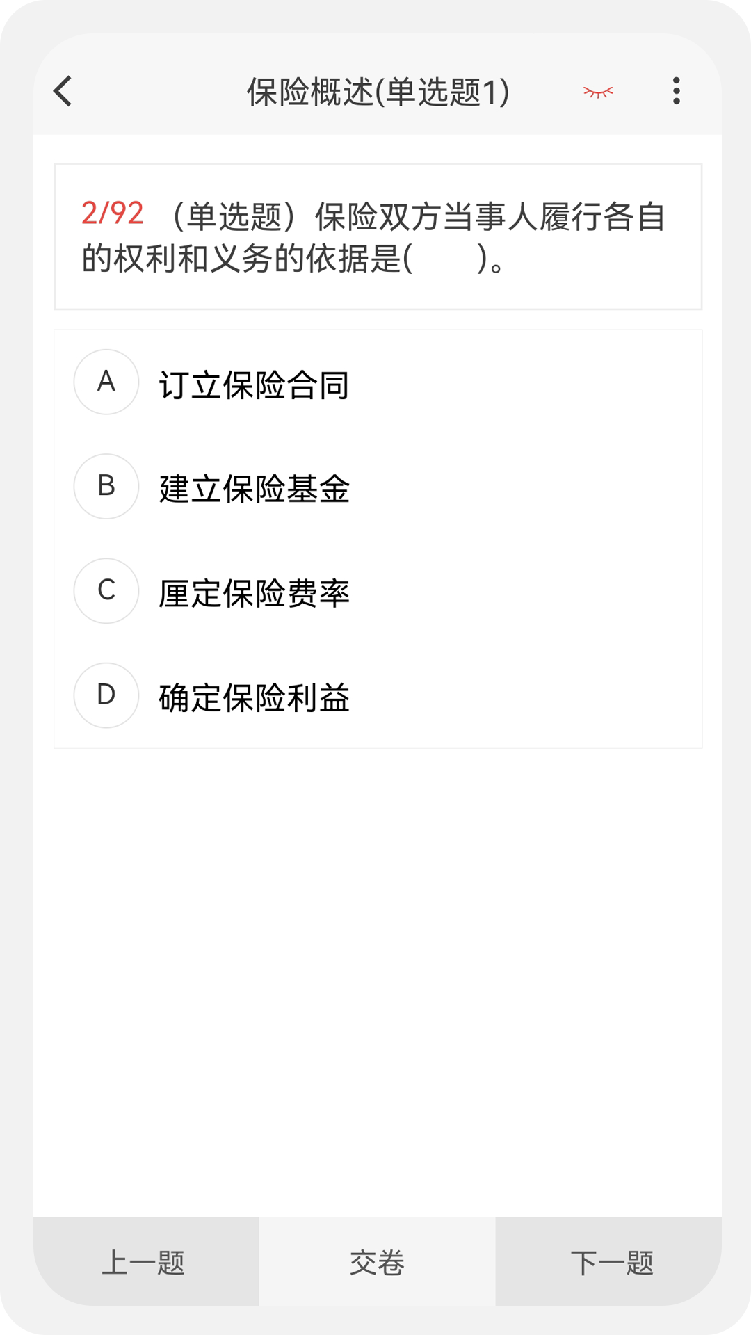 保险公估人100题库截图