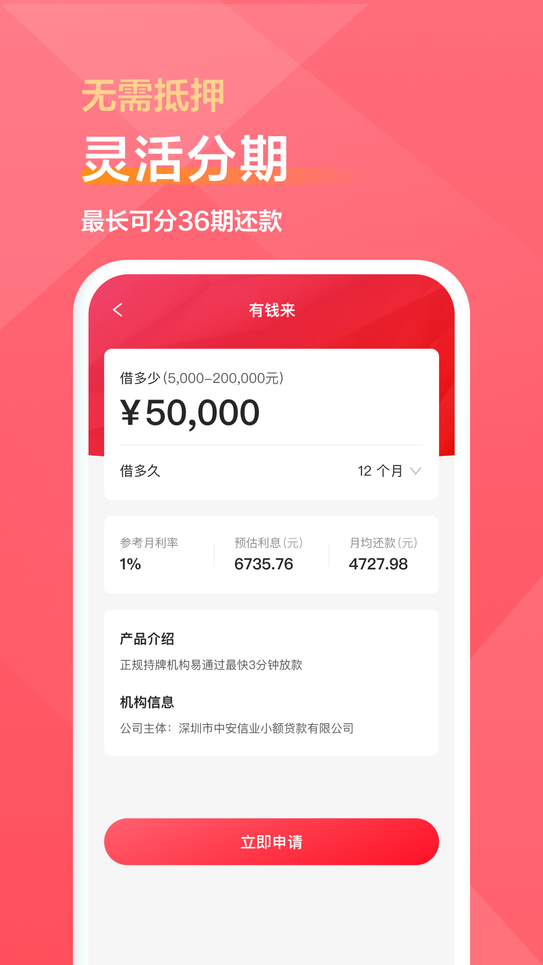 有钱来截图