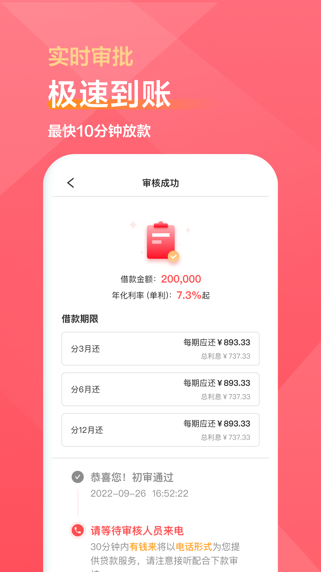 有钱来截图
