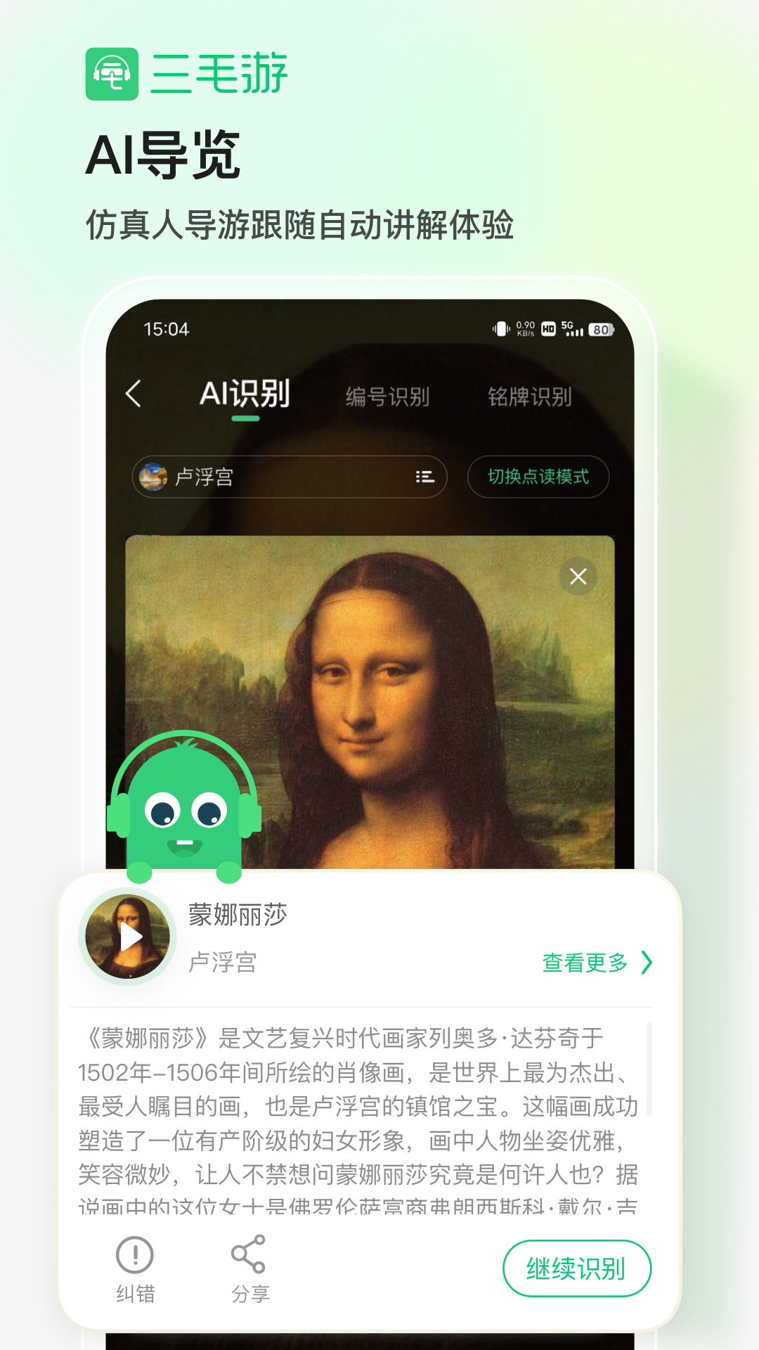 三毛游AI版全球旅行文化内容平台截图