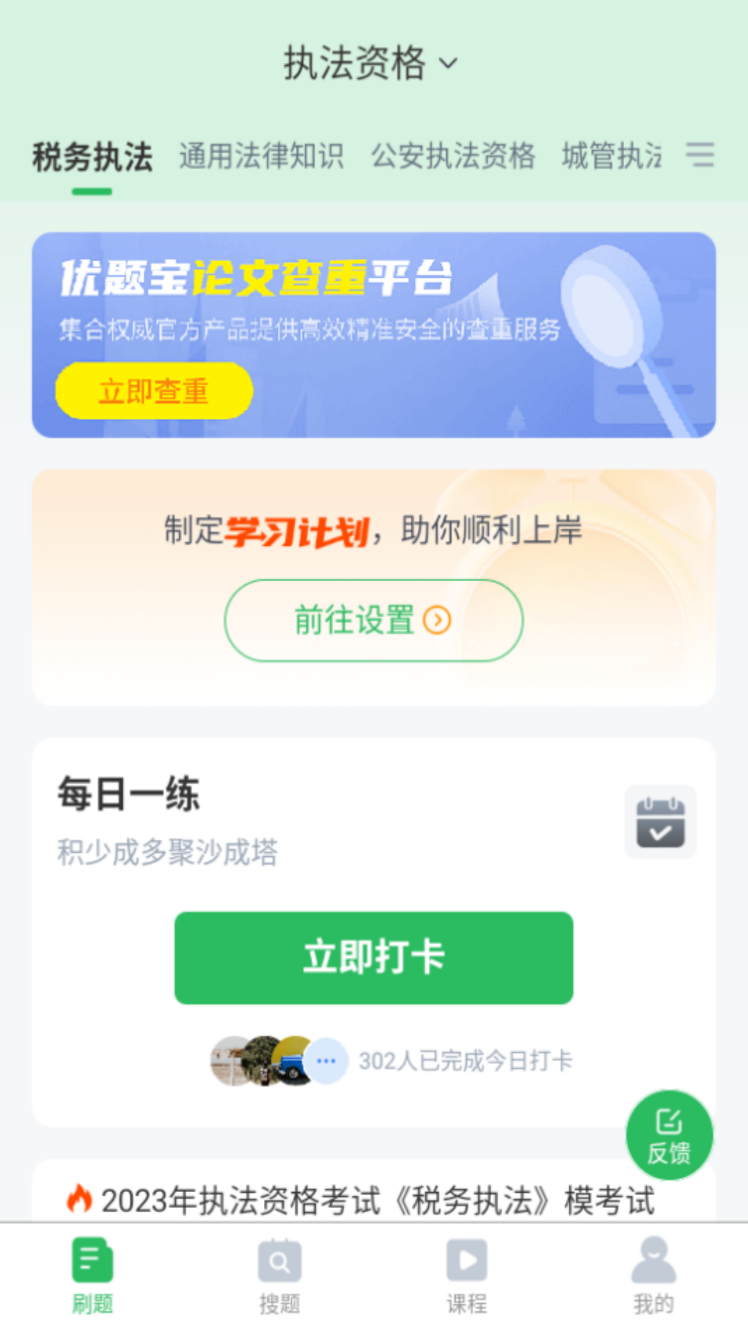 执法资格截图
