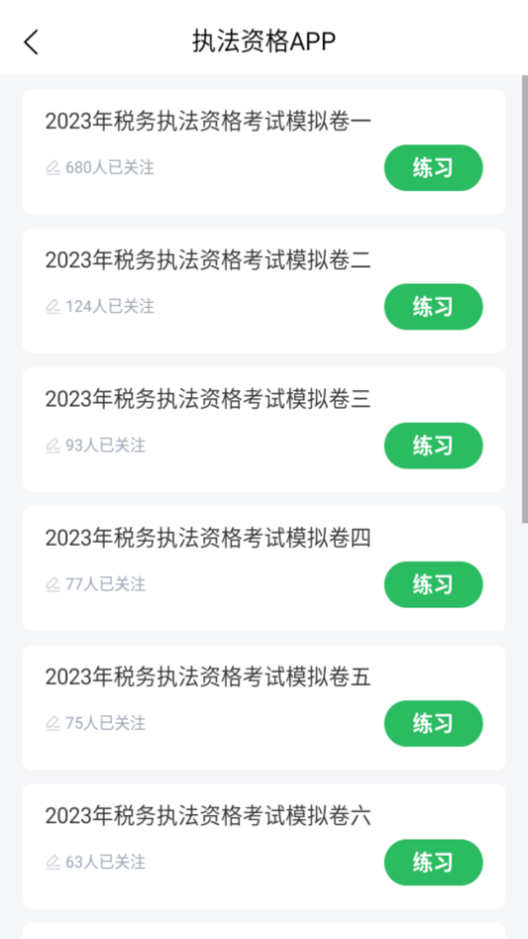 执法资格截图