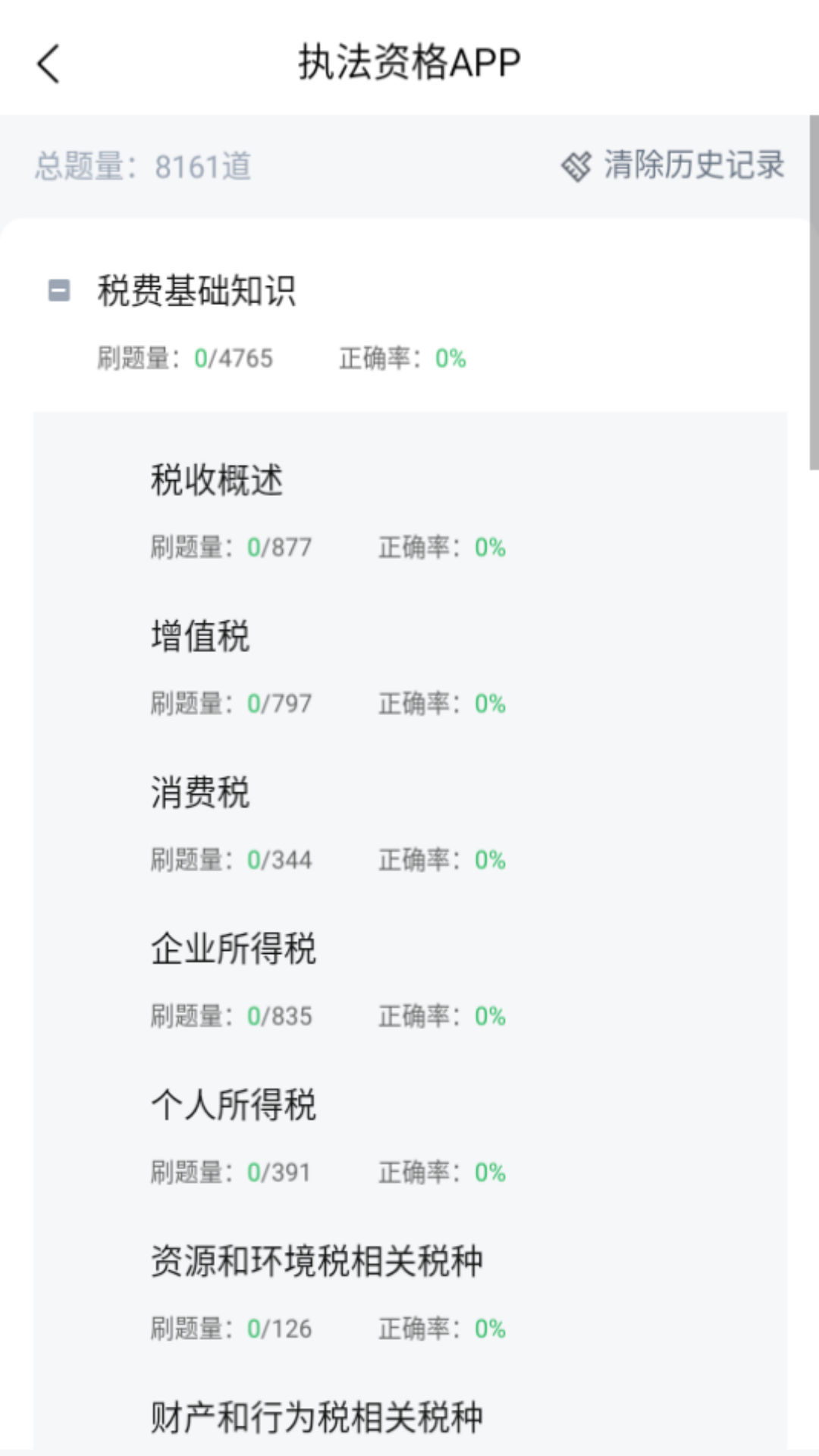 执法资格截图