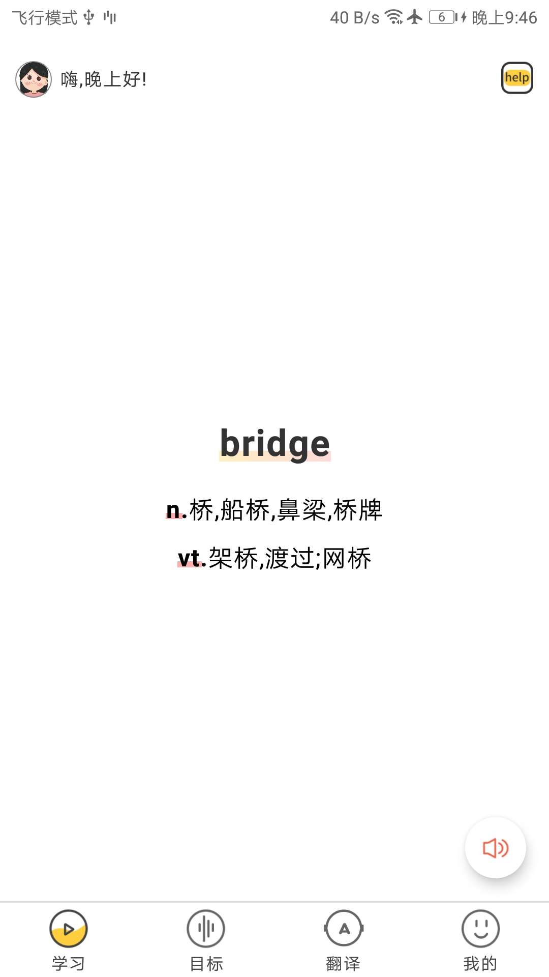 简单学单词截图