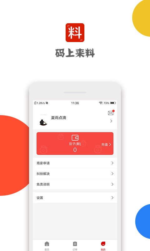 码上来料截图
