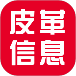 皮革信息平台电脑版