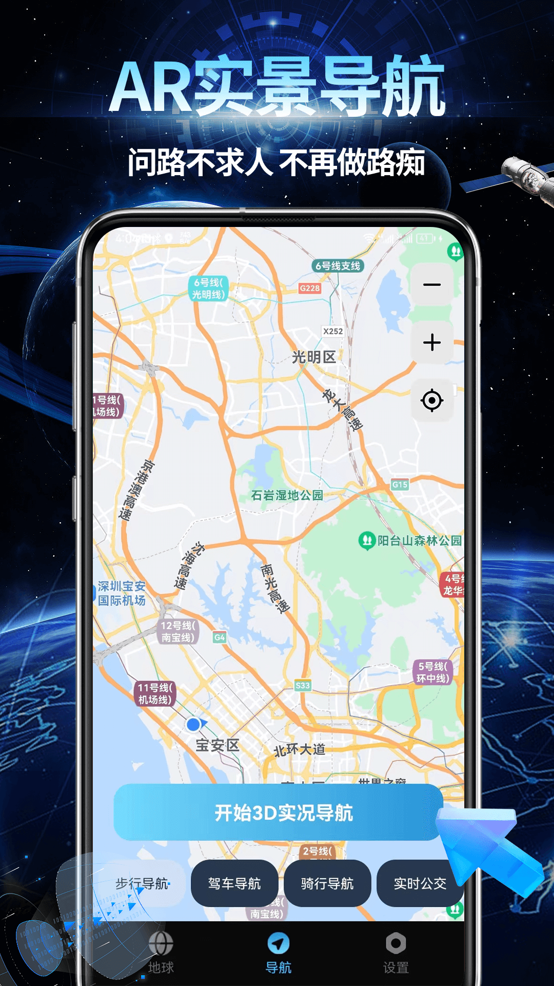 AR智能导航截图
