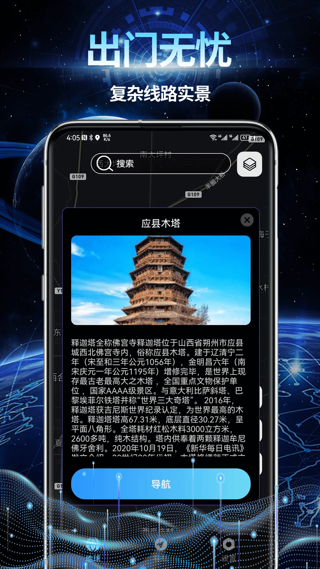 AR智能导航截图