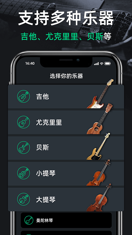 调音器GuitarTuner截图