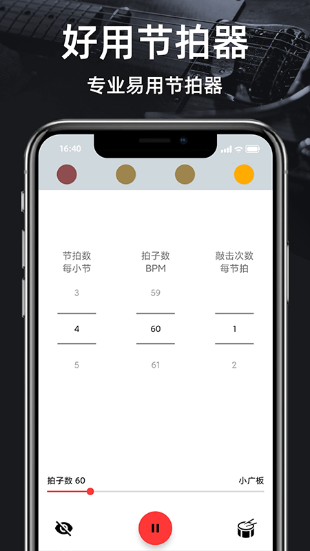 调音器GuitarTuner截图