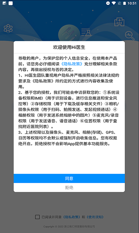 Hi医生截图