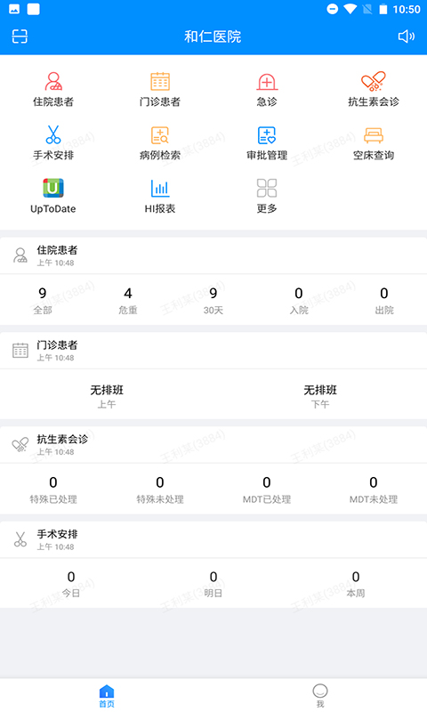 Hi医生截图