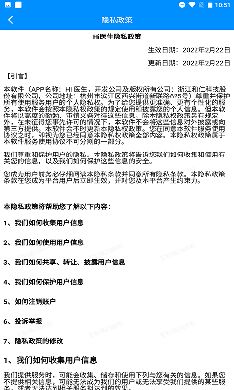 Hi医生截图
