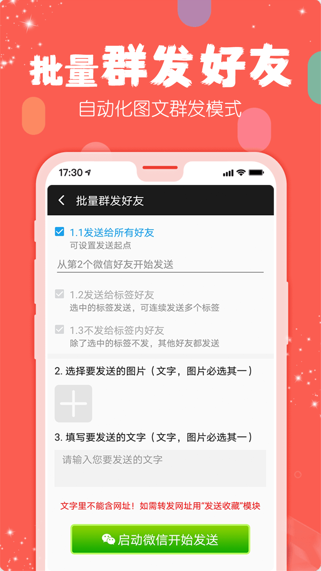 手机微商工具截图