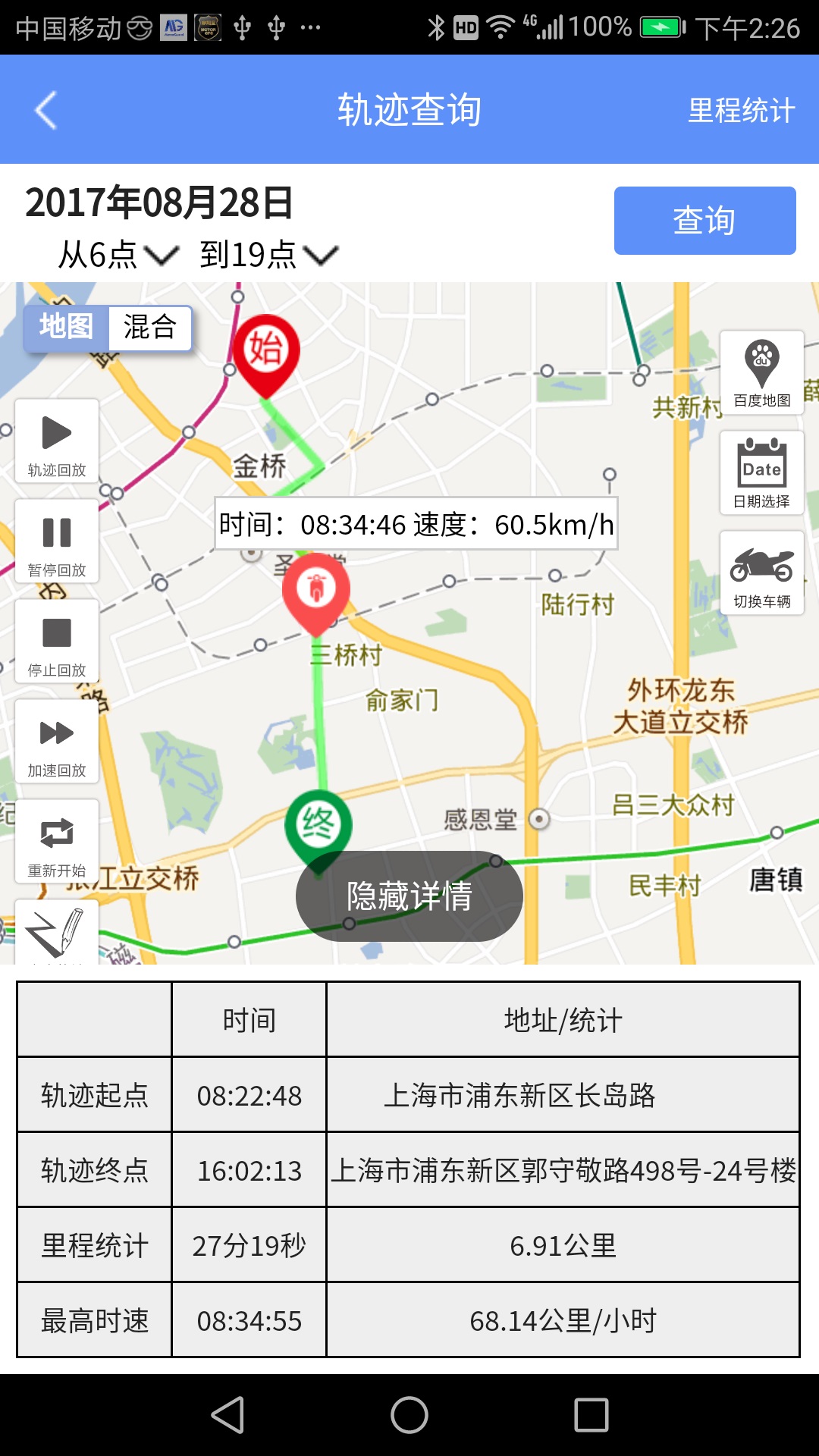 摩羯星GPS截图