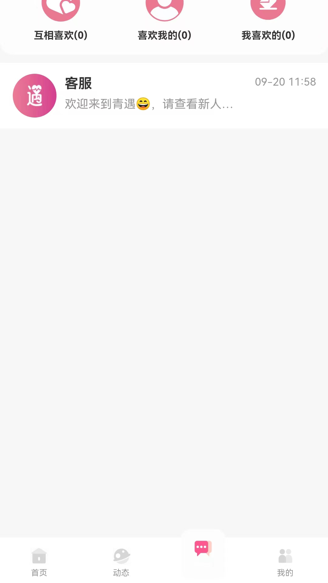 青遇电脑版截图