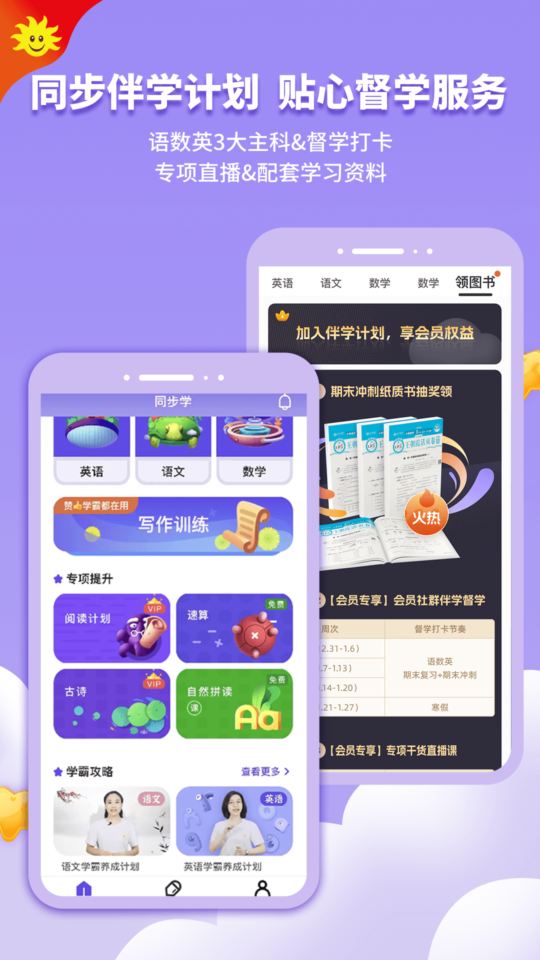 同步学截图