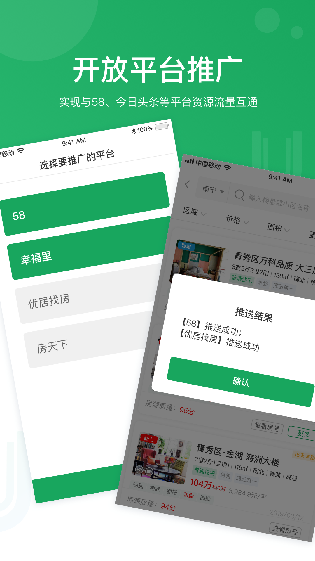 优居找房经纪截图