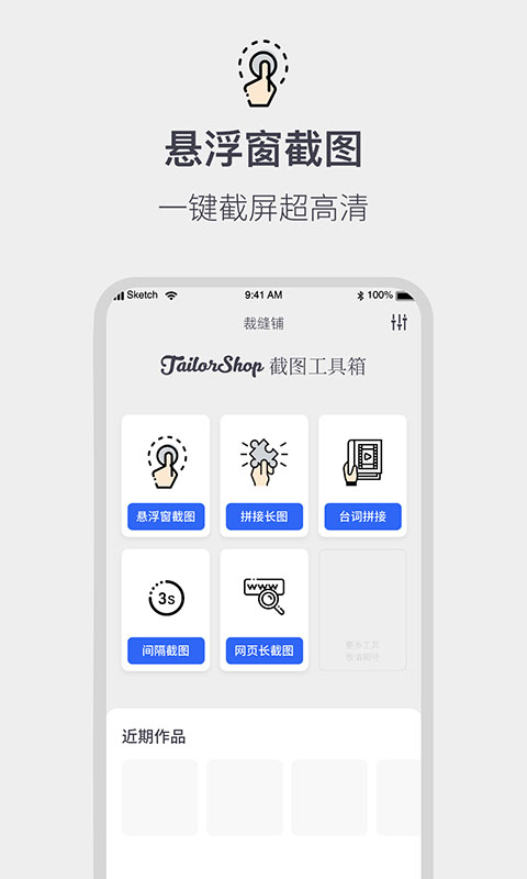 截图