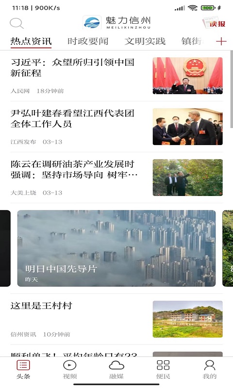 魅力信州截图