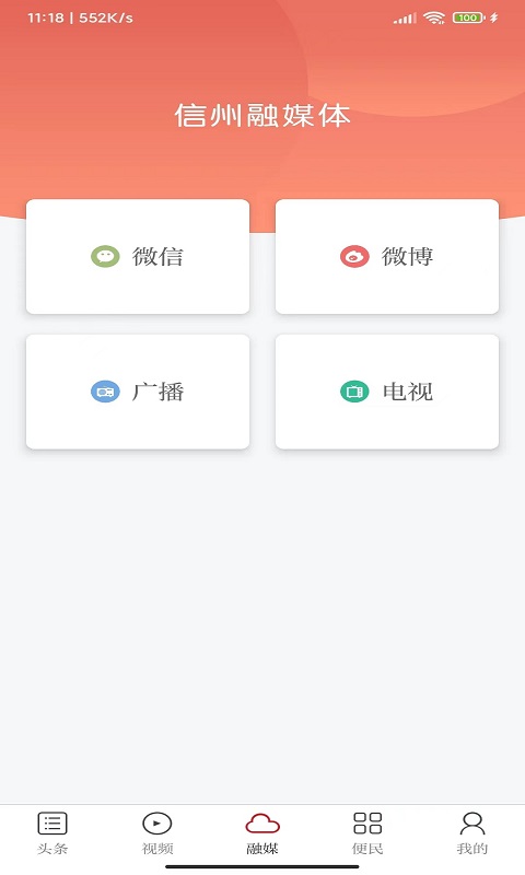 魅力信州截图