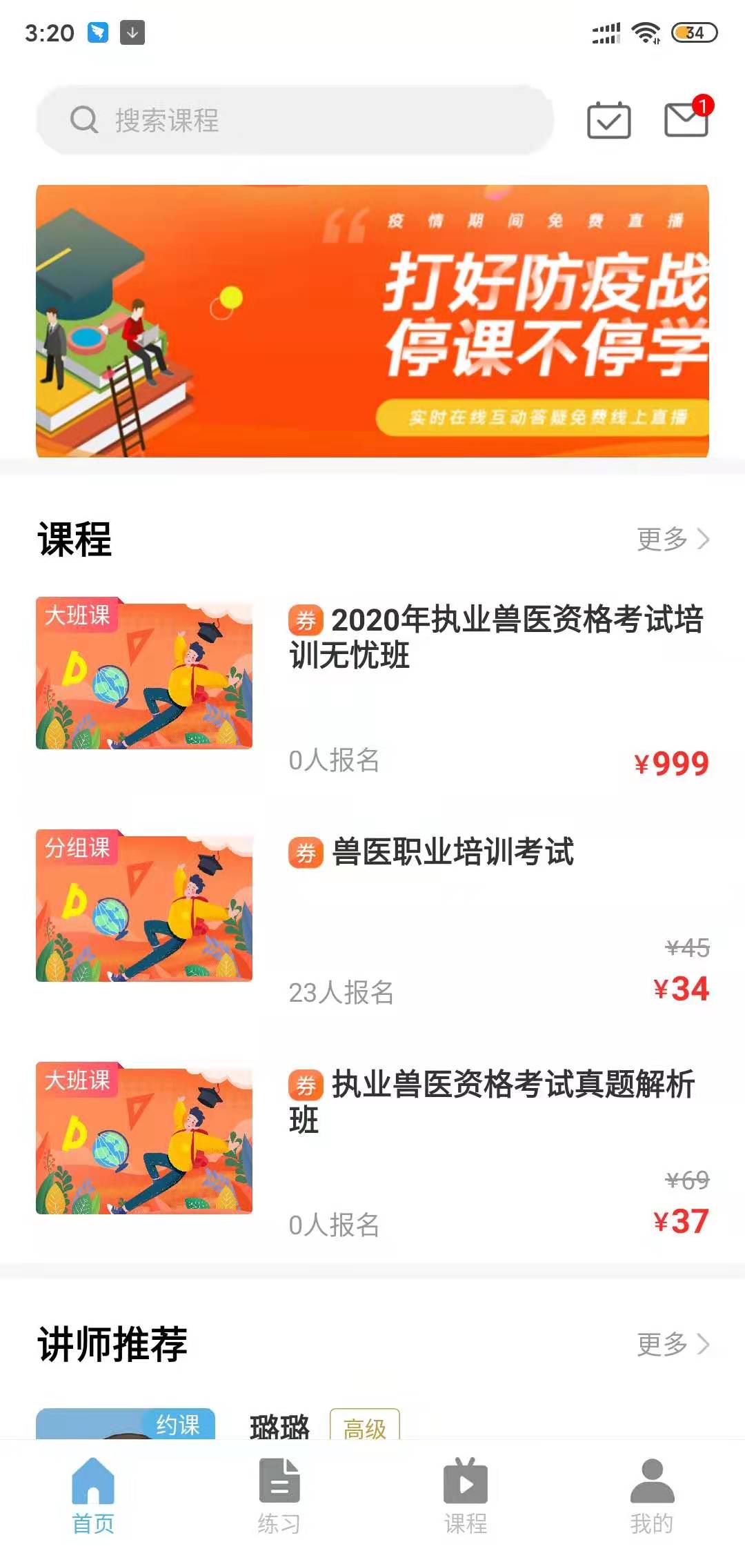 兽医小灶截图
