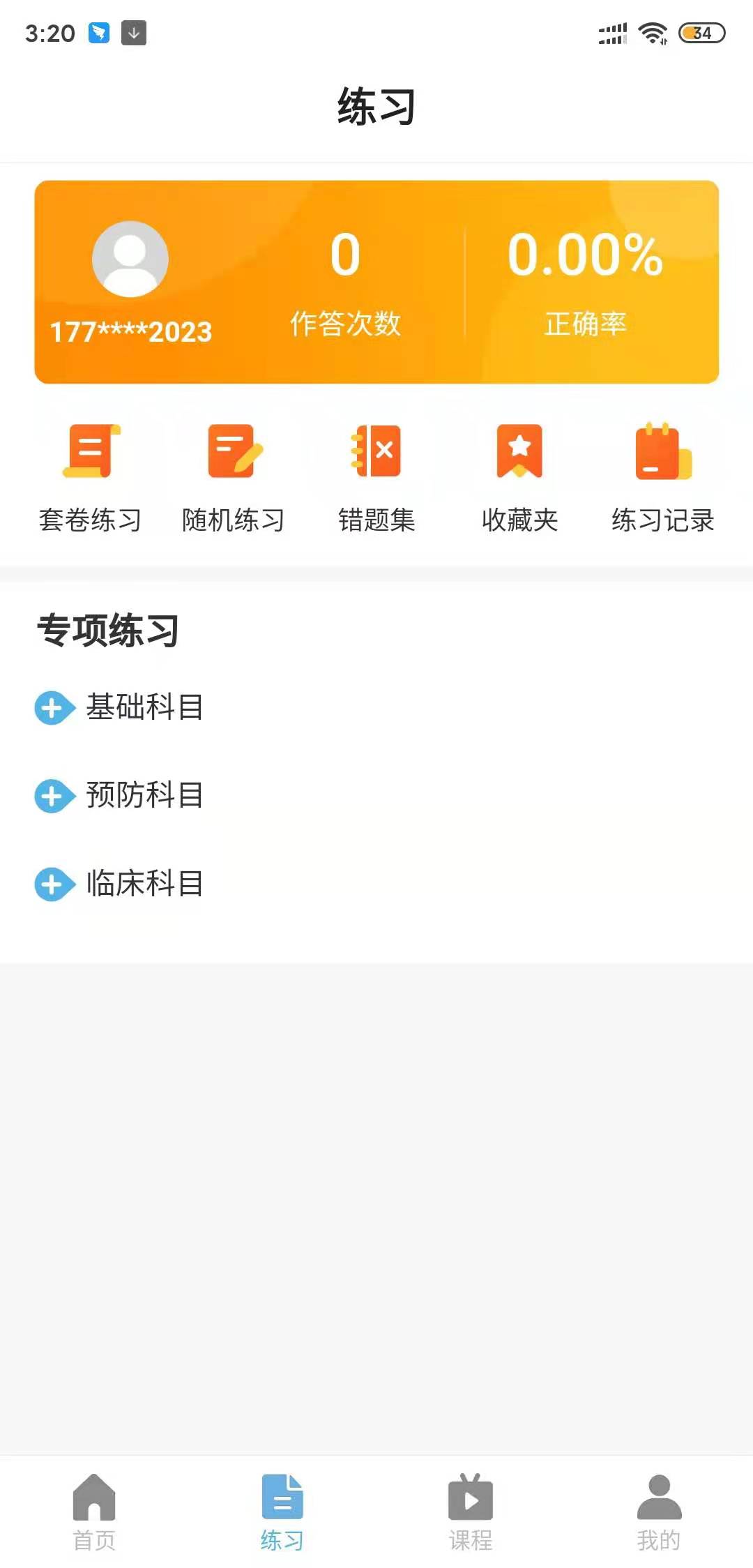兽医小灶截图