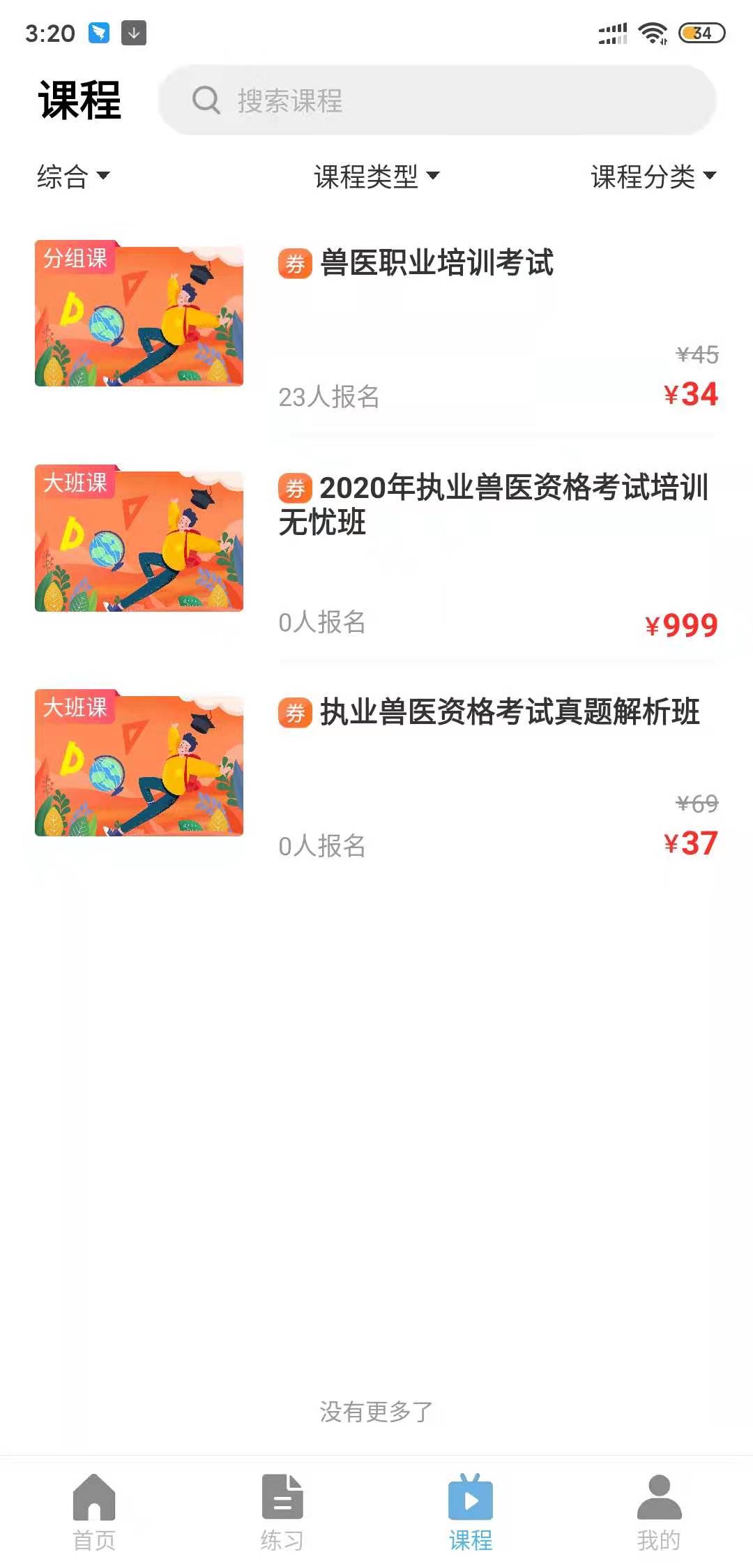 兽医小灶截图