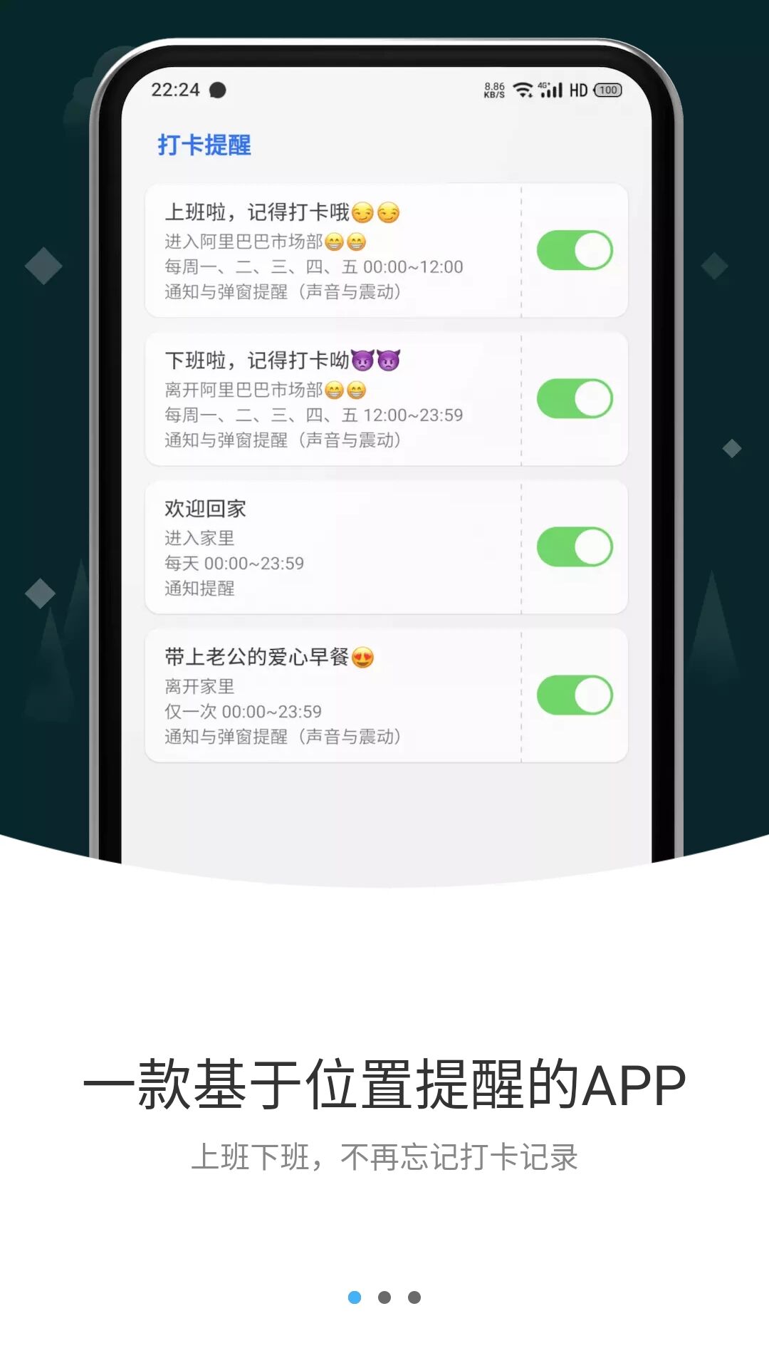 打卡提醒截图