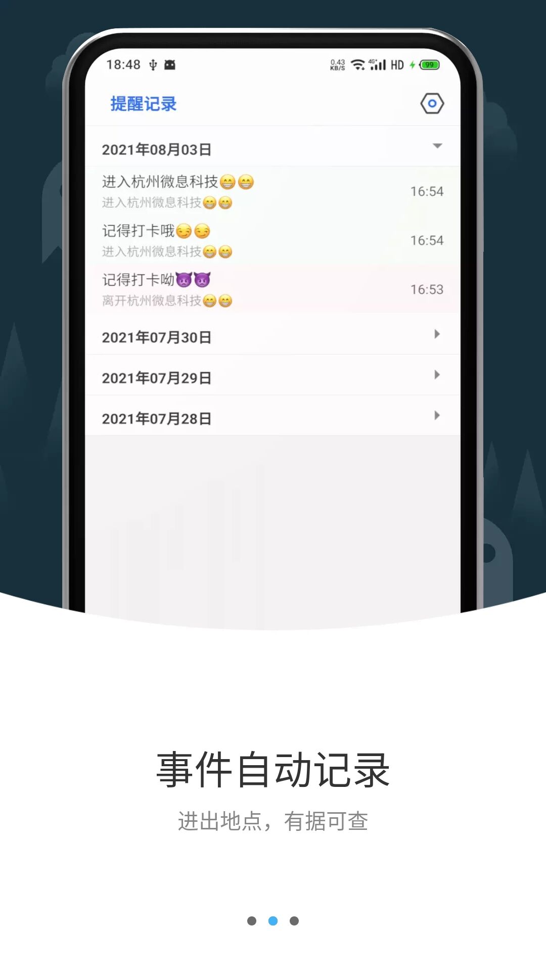 打卡提醒截图