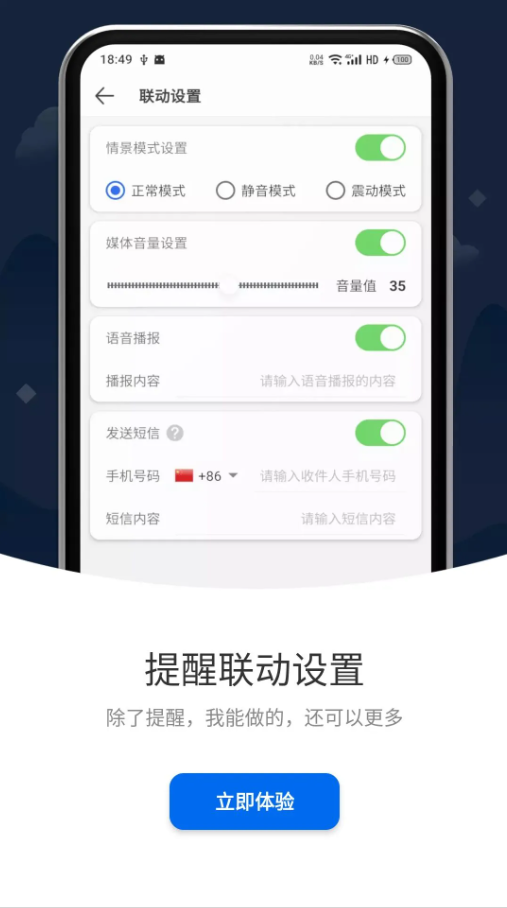 打卡提醒截图