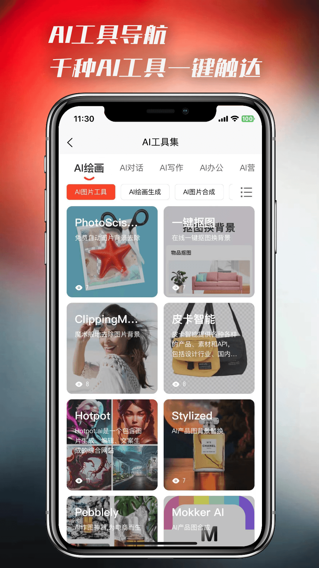 截图