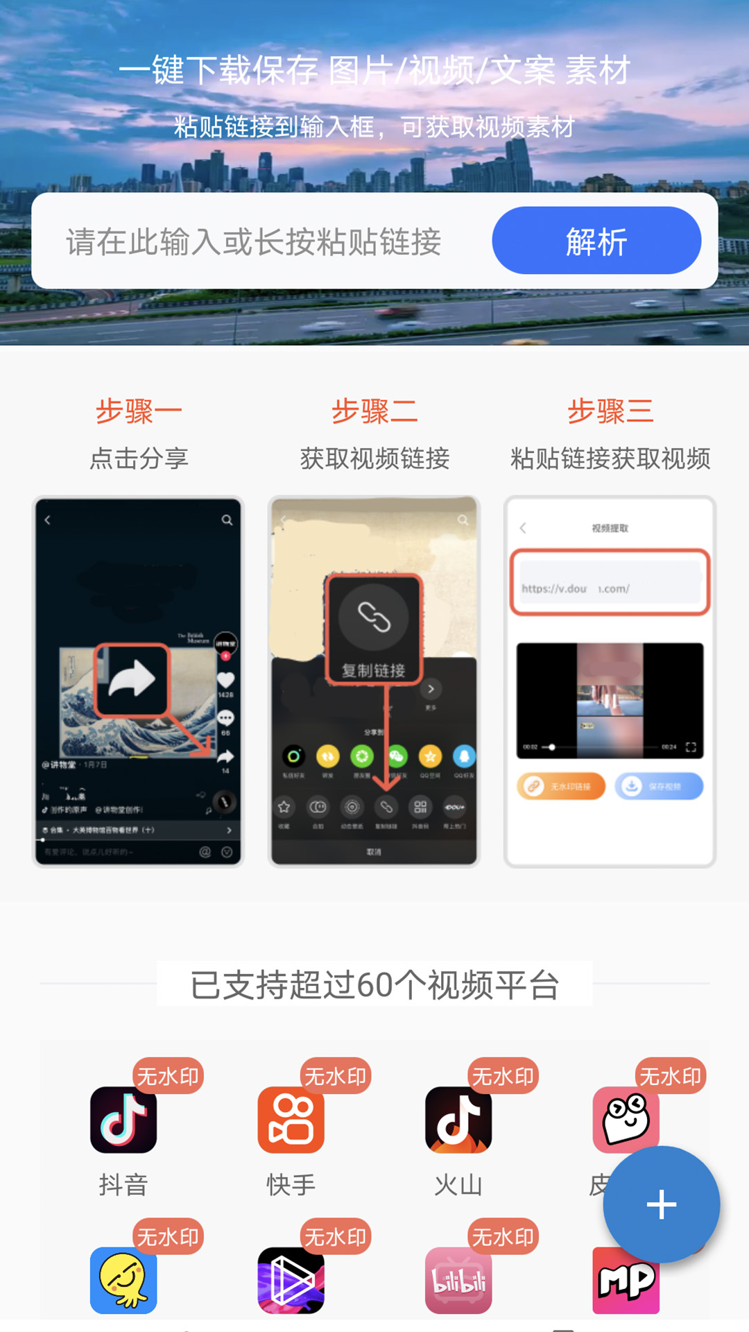 一键去水印王截图