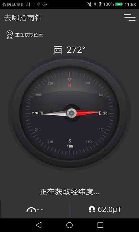 指南针即刻版截图