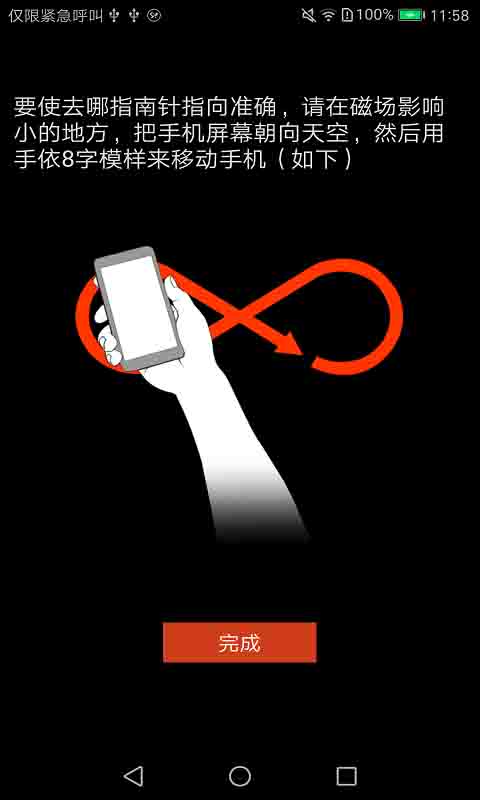 指南针即刻版截图