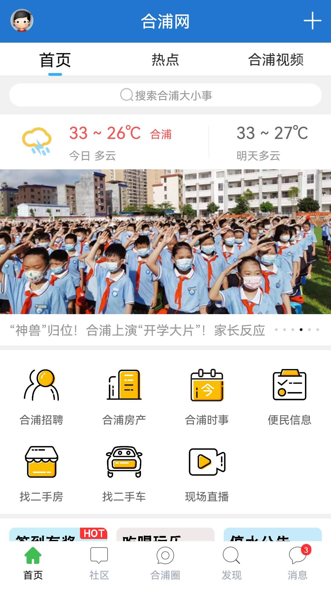 合浦网电脑版截图