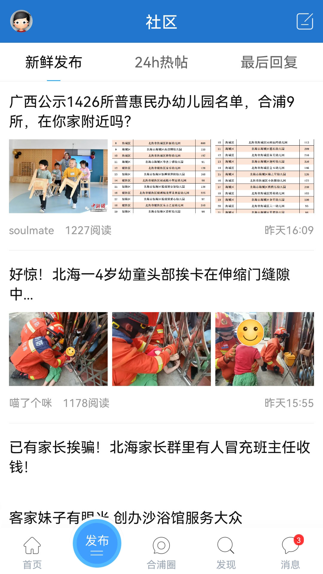 合浦网电脑版截图