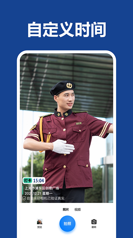 工程管理相机截图